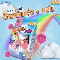 ราคา 108 Shop ผงซักฟอก ขนาด 300 1000 กรัม สูตร 3 พลัง แจ๋ว ลดกลิ่นอับ ซักมือ ซักเครื่อง แฟ๊บ แฟ็บซักผ้า (22289394393)