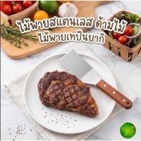ราคา itimtoys เกียงสแตนเลสทำขนม/ตะหลิวเทปันยากิ NF1049 (48907843627)