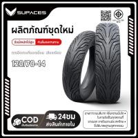 ราคา ยางนอก (ไม่ใช้ยางใน) ยางนอกมอเตอร์ไซค์ ขอบ 12 , 13 , 14 , 15 ND CITY 120/70-14 , 130/70-13 Tubeless (51953978834)