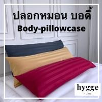 ราคา ปลอกหมอนบอดี้ ปลอกหมอน ปลอกหมอนข้าง Body pillow case 20x50 (3074319285)