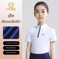 ราคา เสื้อยืดขี่ม้า Yue Mahui ชุดขี่ม้าเด็กแขนสั้นแห้งเร็วอุปกรณ์ขี่ม้ายืดหยุ่นสูง (57658924688)