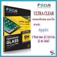 ราคา กระจกกันรอยใส Apple I Pad Gen 10 10.9in /I Pad Gen11(A16)ยี่ห้อโฟกัส(Focus) (22761640585)