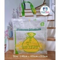 ราคา RecycleFeedSackกระเป๋ากระสอบข้าวสารรีไซเคิล เก้ารวย (21744235591)