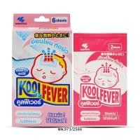 ราคา Kool Fever แผ่นเจลลดไข้เด็ก (ชมพู) ซอง 2 แผ่น (56757786509)