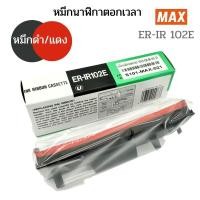 ราคา หมึกนาฬิกาตอกเวลา MAX ER-IR 102E 2 สีดำ-แดง By AquaproThailand (41375679504)