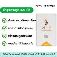 ราคา JG-40 ตัวช่วย บำรุฃข้อเข่า (29559062666)