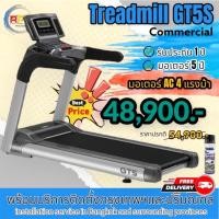 ราคา ลู่วิ่งไฟฟ้า Commercian รุ่น GT5s (18020273339)