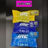 ราคา ยางใน IRC เบอร์ 200-17, 250-17, 25014 , 275/300-17 ราคาต่อ 1 เส้น (23476171371)