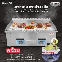 ราคา Gmax เตาแก๊สย่างสเต็ก แก๊ส หน้าเรียบ 2 หัวเตา รุ่น ZL-718 (พร้อมอุปกรณ์หัวปรับ เซฟตี้ มีปุ่มกด สาย 2 เมตร ตัวรัด 2 ตัว) (14702090597)
