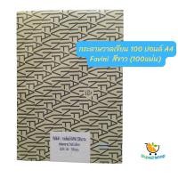 ราคา FAVINI ART กระดาษวาดเขียน 100 ปอนด์ ขนาด A4 200แกรม หยาบ 2 หน้า สีขาว (ห่อ/100แผ่น) (41728650009)