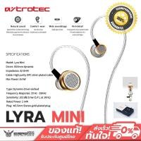 ราคา Astrotec Lyra Mini หูฟัง Dynamic 1 ไดรเวอร์ (10817373494)