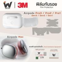 ราคา ฟิล์มกันรอย ใช้สำหรับติด Airpods4 / AirPodsPro / Airpods3 / AirpodsPro3 / Airpod3 / AirPods Max / Airpod / Airpods Pro (2227735770)