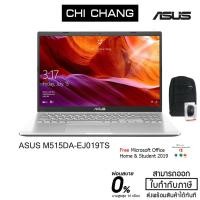 ราคา ASUS NOTEBOOK M515DA-EJ019TS (SILVER) พร้อม Microsoft office 2019 ตลอดชีพ (4063583027)
