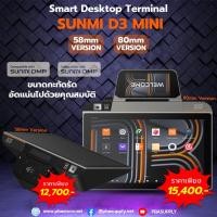 ราคา Sunmi D3 mini ALL IN ONE POS 10.1" + 4" WIFI and BT + SIM + Scanner with NFC 5G ชุดเครื่องคิดเงิน พร้อมระบบขายหน้าร้าน 7 (28816967309)