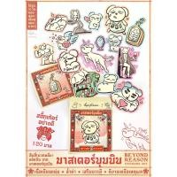 ราคา Beyond Reason Sticker set สติ้กเกอร์ เหนือเหตุผล ออกแบบโดย ทรงศีล ทิวสมบุญ (SongsinThings) (2909857118)