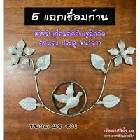 ราคา 5แฉกเชื่อมก้าน ซ้าย-ขวา ลายเหล็กดัด​ เหล็กดัดหน้าต่าง​ เหล็กดัดประตู​ ลวดลาย ตกแต่งประตูหน้าต่าง ลายเหล็กดัดสำเร็จรูป (25596261350)