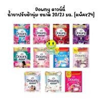 ราคา [แพ็คx24] Downy ดาวน์นี่ น้ำยาปรับผ้านุ่มสูตรเข้มข้นพิเศษ ขนาด 20 ml. (55609482061)