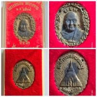 ราคา เหรียญหล่อลายฉลุ หลังพระปฐมเจดีย์ รุ่น"สร้างหอสวดมนต์" หลวงพ่อเปิ่น วัดบางพระ จ.นครปฐม ปี๒๕๓๔ เนื้อทองผสม ของแท้ กล่องเด (26850369227)