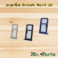 ราคา ถาดซิม Huawei Nova 3,Nova 3e,Nova 3i,Nova 4,Nova 5t,Nova 7i,Nova 7se,Nova Y70 (3991773328)