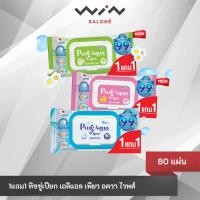 ราคา 1แถม1 ทิชชู่เปียก เอลิแอล เพียว อควา ไวพส์ 80 แผ่น Elleair Wet Wipe Pure Aqua Wipes (25541523716)