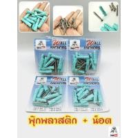 ราคา พุกพลาสติก + สกรู Eagle one (NO.7) สีเขียว ชุดพุกพลาสติกพร้อมสกรู 12 ชุด/กล่อง เหนียว แข็งแรง ทนทาน (22740098351)