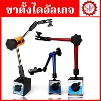 ราคา ขาตั้งแม่เหล็ก ขาตั้งไดอัลเกจ ฐานแม่เหล็กจับไดอัลเกจ MAGNETIC STAND ไดอัลเกจ ขาตั้งด้ามทอง (27338276394)