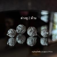 ราคา ต่างหูเงินแท้ ต่างหู 2 ด้าน เงินสุโขทัย (24634872042)