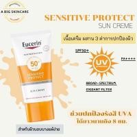 ราคา Eucerin Sun Protection Sensitive Protect Creme SPF50+ซัน โปรเทคชั่น เซนซิทีฟ โปรเทค (17133312602)