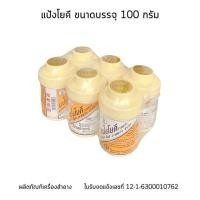 ราคา โยคี แป้งโยคี ศิริบัญชา แพ็คละ6ชิ้น ชิ้นละ100กรัม (40521580185)