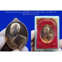 ราคา เหรียญฉลองพระเทพประทานพร รุ่น เศรษฐี ปริสุทโธ หลวงพ่อคูณ ปริสุทโธ วัดบ้านไร่ จ.นครราชสีมา ปี 2557 เนื้อทองแดงผิวไฟ หมายเ (22931361829)