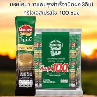ราคา MOCCONA TRIO รส Espresso จำนวน100ซอง (52703136075)
