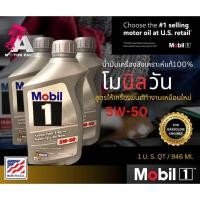 ราคา น้ำมันเครื่องสังเคราะห์แท้ 100% Mobil1 [5W-50] 946ML Keeps Your Engine Running Like New (24125850797)