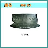 ราคา ถาดท้าย mg gs/////// (9283088149)
