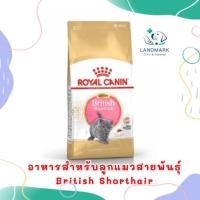 ราคา Royal Canin Kitten British Shorthair 400 g. (15537297015)