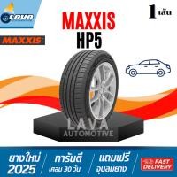 ราคา Maxxis HP5 1เส้น ยางปี25 ขอบ17 205/45R17 215/45R17 215/50R17 215/55R17 225/45R17 225/50R17 ยางแมกซิส สปอร์ต 215 50 R17 (29043435053)