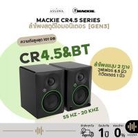 ราคา Mackie CR SERIES [GEN3] ลำโพงสตูดิโอมอนิเตอร์ รุ่น CR4.5 และ CR4.5BT มีเเอมป์ในตัว (27290483889)