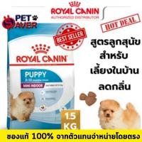 ราคา Royal Canin Mini Indoor puppy 1.5kg สูตร ลูกหมา เลี้ยงในบ้าน 1.5 kg (1533123225)