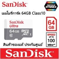 ราคา Sandisk MicroSD Ultra Class 10 80MB/SD 64GB (6761368982)