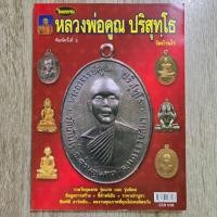 ราคา "ไทยพระ หลวงพ่อคูณ ปริสุทฺโธ วัดบ้านไร่" | หนังสือพระเครื่อง | ชี้ตำหนิพระแท้-เก๊ (42856034246)