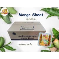 ราคา วรพร มะม่วงกวนอบแห้ง แบบถาด 120 กรัม แพ็ค 24 ชิ้น/ลัง (มะม่วง มะม่วงกวน กวนแห้ง มะม่วงแผ่น กวนถาด) (3006679898)