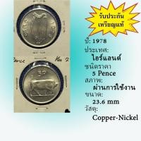 ราคา No.62042 ปี1978 Ireland ไอร์แลนด์ 5 Pence เหรียญต่างประเทศ ของเก่า หายาก น่าสะสม ราคาถูก (40814826829)