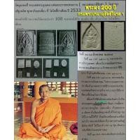 ราคา พระผงนาคปรกวาสุกรี ๒๐๐ ปี กรมพระปรมานุชิตชิโนรส ปี 2533 วัดโพธิ์ท่าเตียน กรุงเทพฯ หลวงพ่อฤาษีลิงดำ วัดท่าซุง ปลุกเสก (19654991570)