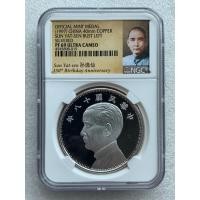 ราคา เหรียญจีนที่ระลึกครบรอบ150ปี ด.ร.ซุนยัดเซ็น ปี1997 แบบ1 (40870545721)