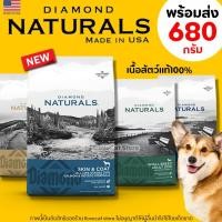 ราคา [680g] Diamond Naturals อาหารสุนัข รุ่น เล็ก-กลางรสแกะข้าว,แซลมอนและมันหวาน, ลดน้ำหนัก made in USA (26617689762)