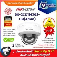 ราคา Hikvision DS-2CD1143G2-LIU(4mm) กล้องวงจรปิด 4 MP Smart Hybrid Light Fixed Dome Network Camera By Vnix Group (25461821735)