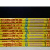 ราคา มฤตยูสีน้ำเงิน 1-11 จบ (หนังสือมือสอง) : พร้อมส่ง (12175333483)
