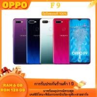 ราคา OPPO F9 โทรศัพท์มือถือ (ของเเท้100%)RAM 6GB Rom128GB, ประกันร้าน 12 เดือน แถมฟรีอุปกรณ์ครบชุด พร้อมจัดส่ง (19673710615)