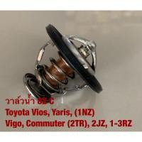 ราคา Z-1 วาล์วน้ำ Toyota Vios, Yaris, Vigo, Commuter เบนซิน, 2JZ, 3RZ / 90916-03093 (16699001071)