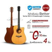 ราคา Better BAC-6DC กีต้าร์โปร่ง/โปร่งไฟฟ้า รูปทรงDreadnought รับประกันศูนย์ไทย (56604326869)