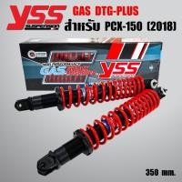 ราคา YSS โช๊คหลัง PCX150,PCX18 DTG PLUS สูง 350mm. (สูงเท่าตัวเดิม PCX2018) สปริงแดง/ไส้ดำ (3737626632)